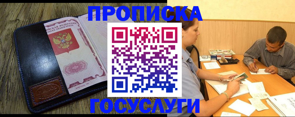 прописка для кредита в Городце